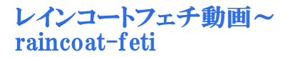 レインコートフェチ動画～raincoat-feti